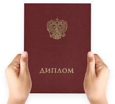 Купить диплом Гос.ИРЯ (ГИРЯ) им. Пушкина -550040888